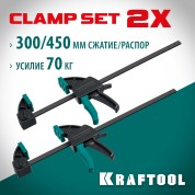 Набор пистолетных струбцин KRAFTOOL 32225-H2, 450 мм, 2Х, 300/450 мм, 2 шт