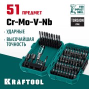 Набор ударных бит KRAFTOOL 26066-H51, Impact-51, 51 шт