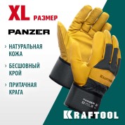 Комбинированные кожаные рабочие перчатки KRAFTOOL 11320-XL, PANZER