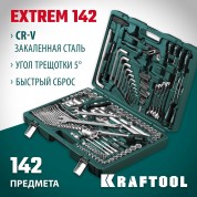Универсальный набор инструмента KRAFTOOL 27889-H142, EXTREM-142, 142 предм.