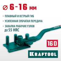 Ручной станок для гибки арматуры c зубчатой передачей KRAFTOOL 23301, 6-16 мм, 16D, острый и плавный гиб