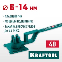 Ручной станок для гибки арматуры KRAFTOOL 23307, 4 B, плавный гиб, на подшипнике