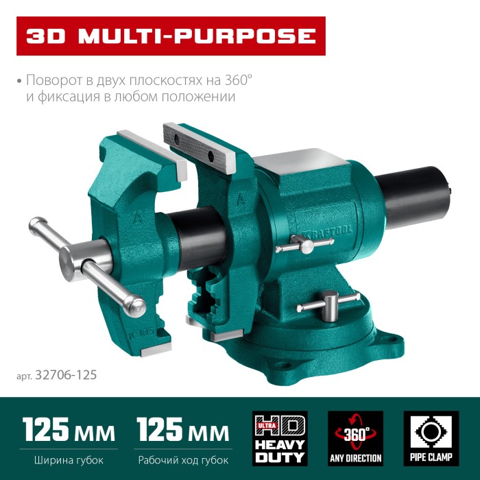 Чугунные слесарные тиски KRAFTOOL 32706-125, 125 мм, 3D Multi-Purpose