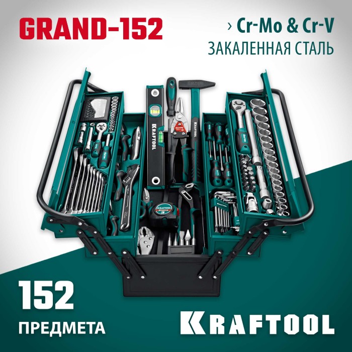 Универсальный набор инструмента KRAFTOOL 27978-H152, GRAND-152, 152 предм.