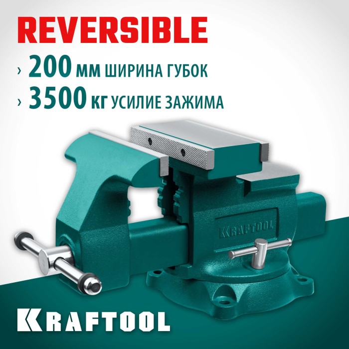 Слесарные тиски KRAFTOOL 32705-200, 200 мм, Reversible 200 мм, расход 368 мм