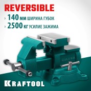 Слесарные тиски KRAFTOOL 32705-140, 140 мм, Reversible 140 мм, расход 273 мм