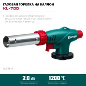 Газовая горелка на баллон KRAFTOOL 55516, KL-700 с пьезоподжигом, увеличенная мощность