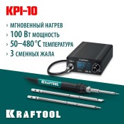 Программируемая паяльная станция KRAFTOOL KPI-10 55343, 50&ndash;480 &deg;C, 100 Вт, 3 жала T12