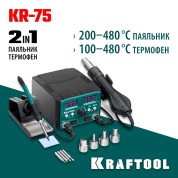 Ремонтная паяльная станция KRAFTOOL KR-75 55340, 2-в-1, 100&ndash;480 &deg;C, 750 Вт