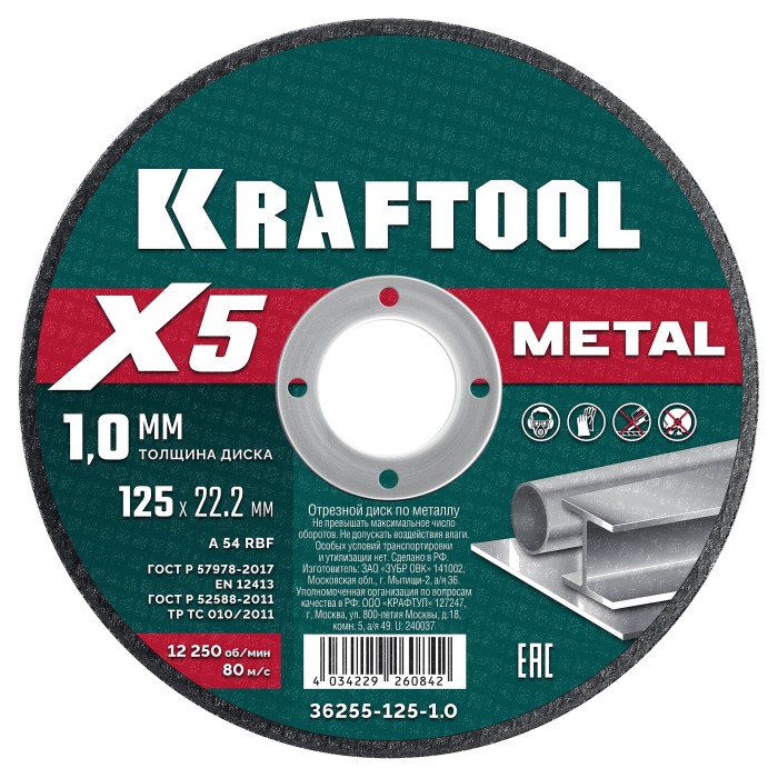 Отрезной диск для УШМ KRAFTOOL X5 METAL 36255-125-1.0, 125x1.0 мм, по металлу