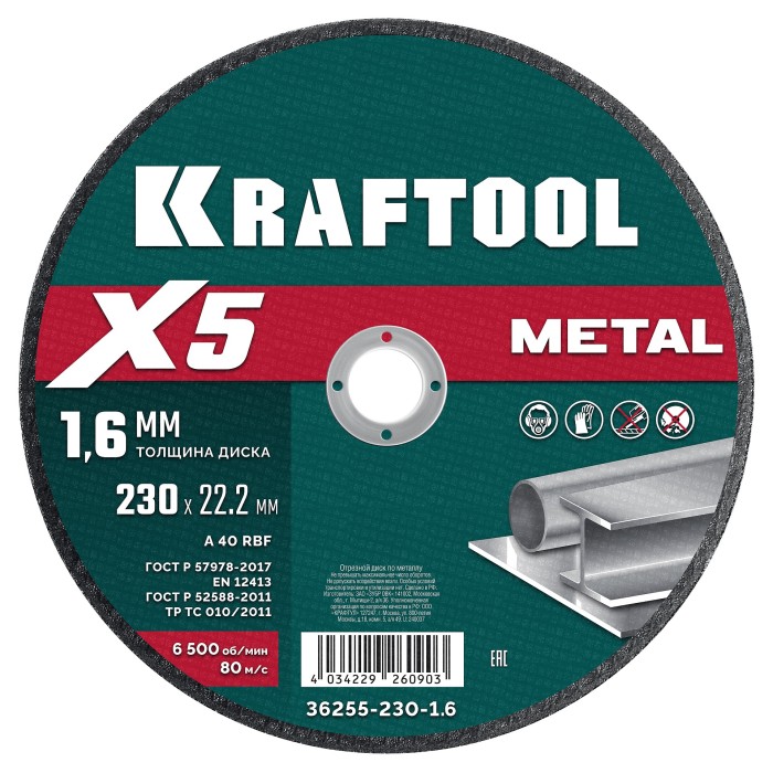 Отрезной диск для УШМ KRAFTOOL X5 METAL 36255-230-1.6, 230x1.6 мм, по металлу