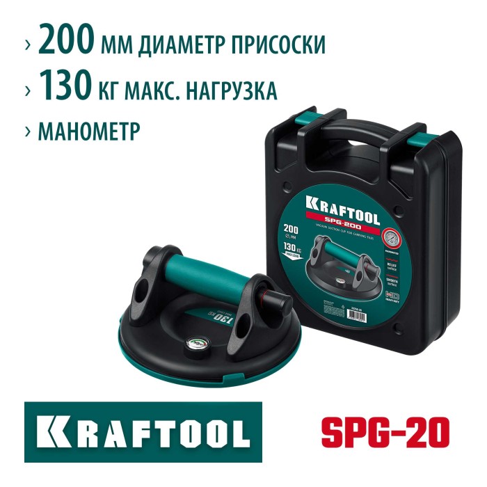 Вакуумная присоска с манометром KRAFTOOL 33256-20, 200 мм, SPG-200 130 кг, манометр