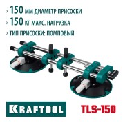 Вакуумная присоска для стягивания плит и регулировки шва KRAFTOOL 33259, 45мм