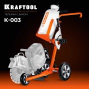 Тележка с баком для бензорезов KRAFTOOL K-003