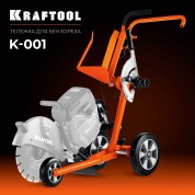 Тележка  для бензорезов KRAFTOOL K-001