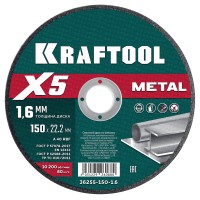 Отрезной диск для УШМ KRAFTOOL X5 METAL 36255-150-1.6, 150x1.6 мм, по металлу