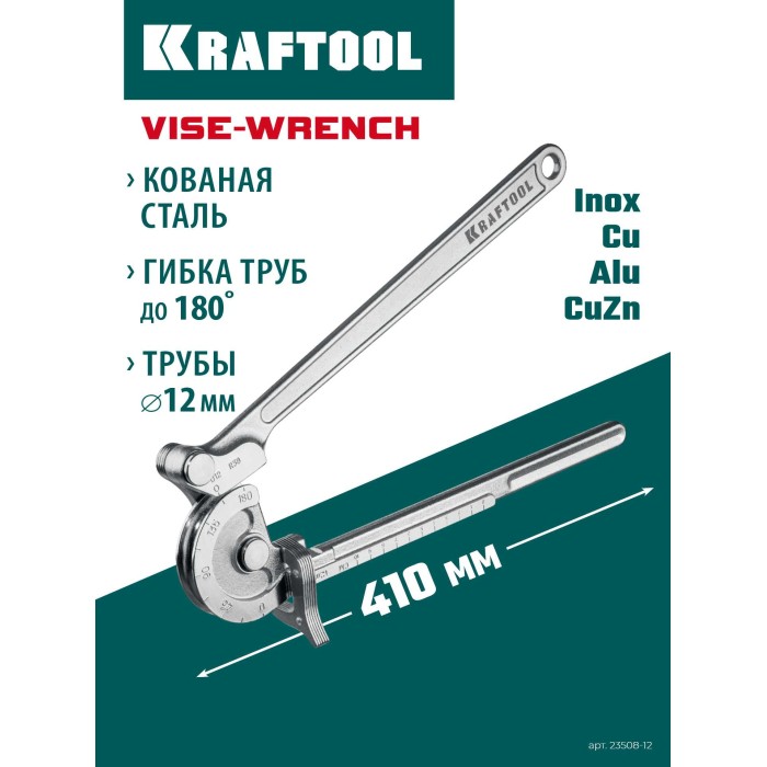Кованый рычажный трубогиб для нержавеющей стали KRAFTOOL 23508-12