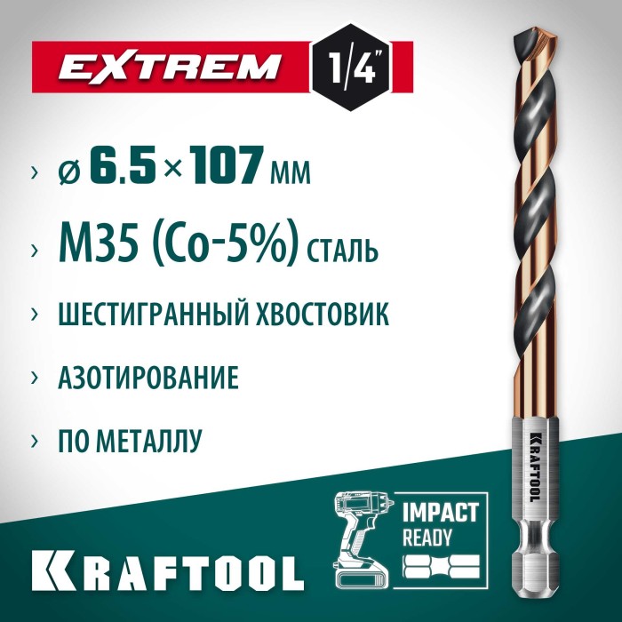 Сверло по металлу для винтовёртов и шуруповертов impact ready KRAFTOOL 29652-6.5, 5 х 107 мм, НЕХ-1/4&Prime;, d 6.5 х 107 мм