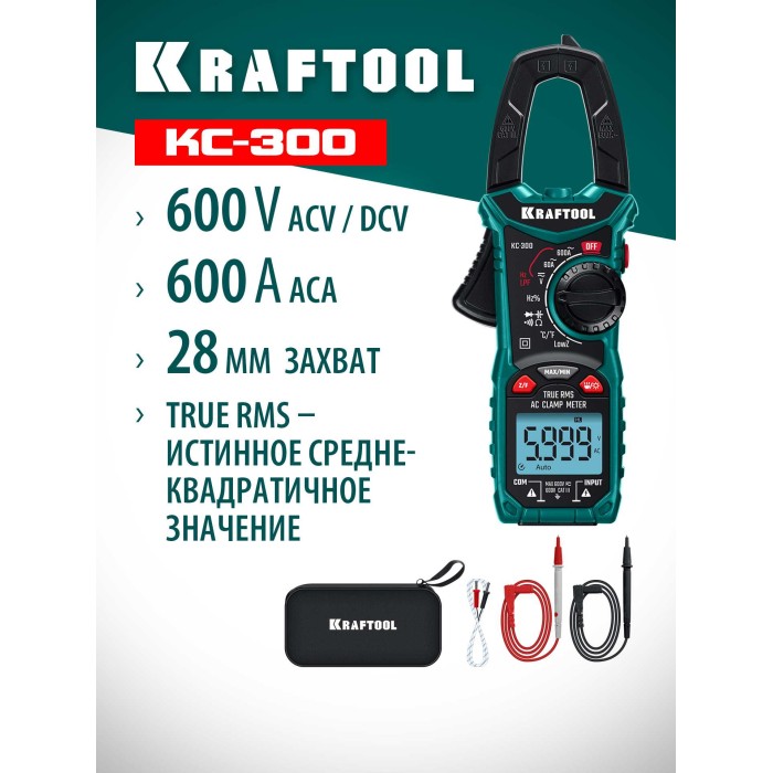 Цифровые токовые клещи KRAFTOOL KC-300 59832