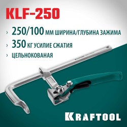 Струбцина быстрозажимная KRAFTOOL 32020-250, 100 мм, KLF-250, 250/100 мм