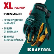 Профессиональные комбинированные перчатки KRAFTOOL PANZER 11298-XL, размер XL, увеличенные противоударные накладки, виброзащита