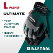 Профессиональные комбинированные перчатки KRAFTOOL ULTIMATE 11299-L, размер L, работа с сенсорными экранами