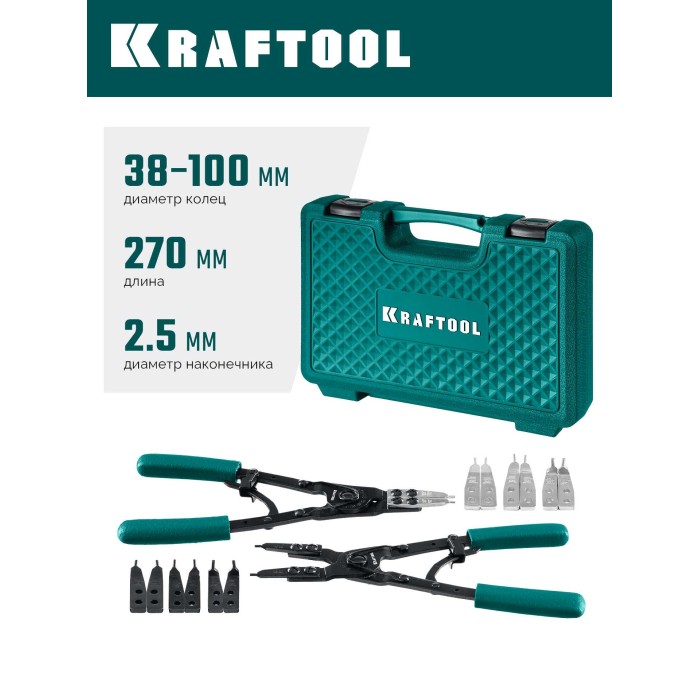 Съемник стопорных колец KRAFTOOL 22814, HEAVY 270 внешний/внутренний