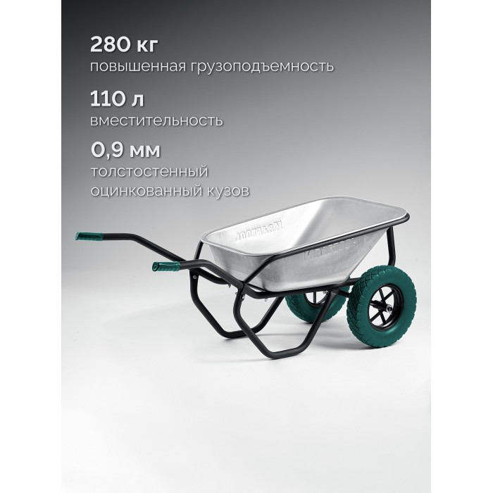 Тачка строительная KRAFTOOL 39860, 9 мм, MAXDrive-2 110л, 280 кг, двухколесная, с трубным усилителем, кузов 0, полиуретановые колеса