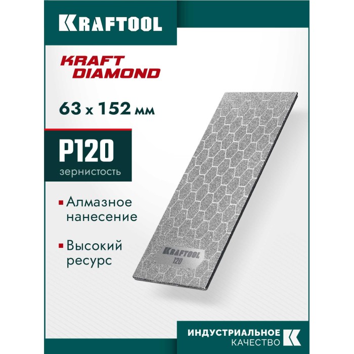 Пластина алмазная заточная KRAFTOOL 35710-120, 63 х 152 мм, DIAMOND 63 х 152 мм, Р120