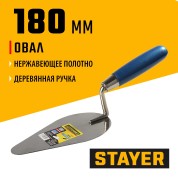 Кельма овал STAYER Professional 0831-4, 180 мм