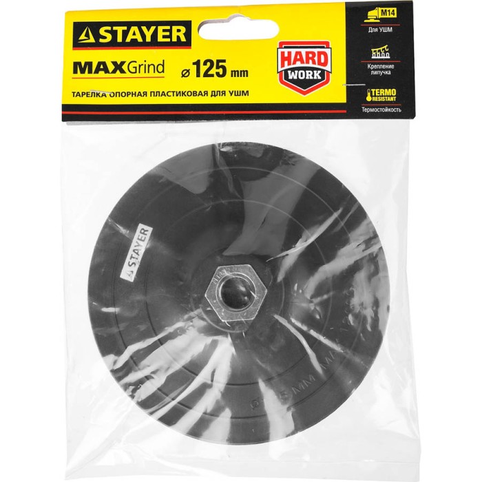 Жесткая опорная тарелка на липучке для УШМ STAYER 35742-125, М14, d 125 мм
