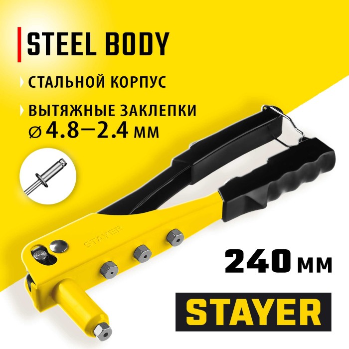 Заклепочник STAYER 3105, MS-100, 2 - 4 мм, 240 мм