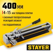 Ручной плиткорез STAYER Professional-400 3318-40