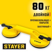 Стеклодомкрат на присоске STAYER MAXLift 33718-2,80 кг,пластмассовый,двойной