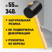 Чёрная резиновая киянка STAYER 20505-55 20505-55, Чёрная резиновая киянка , 340 г
