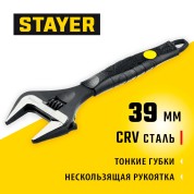 Разводной ключ STAYER COBRA 27264-20, Разводной ключ Professional , 200/39 мм