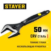 Разводной ключ STAYER COBRA 27264-25, Разводной ключ Professional , 250/50 мм
