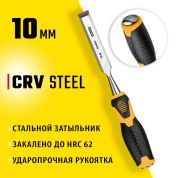 Стамеска-долото STAYER Hercules 18205-10, Стамеска-долото Professional , 10 мм