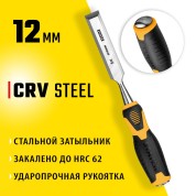 Стамеска-долото STAYER Hercules 18205-12, Стамеска-долото Professional , 12 мм