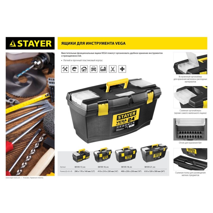 Пластиковый ящик для инструментов STAYER 38105-21 38105-21, Пластиковый ящик для инструментов , VEGA-24, 610 х 320 х 300 мм