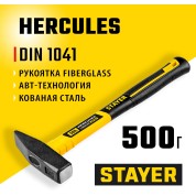 Слесарный молоток STAYER Hercules 20050-05, Слесарный молоток Professional , 500 г