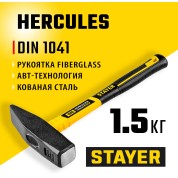 Слесарный молоток STAYER Hercules 20050-15, Слесарный молоток Professional , 1500 г