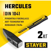 Слесарный молоток STAYER Hercules 20050-20, Слесарный молоток Fiberglass Professional , 2000 г