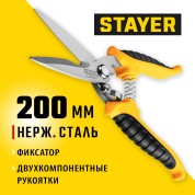 Универсальные технические ножницы STAYER COBRA Professional 23227, 200 мм