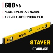 Уровень STAYER STANDARD 3460-060, Уровень с линейкой , 600 мм