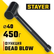 Цельнолитой безынерционный слесарный молоток STAYER Professional 2042-450, Цельнолитой безынерционный слесарный молоток , 40 мм, 450 г