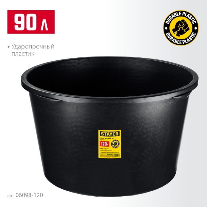 Круглый строительный таз STAYER STRONG 06098-120, Круглый строительный таз , 120 л
