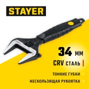 Разводной ключ STAYER COBRA 27264-15, Разводной ключ Professional , 150/34 мм