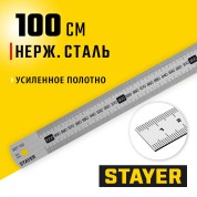 Нержавеющая линейка STAYER Professional 3427-100, Нержавеющая линейка , длина 1 м