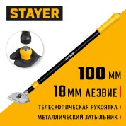 Телескопический ударный скребок STAYER 08505, 100 мм, длина 570 - 910 мм